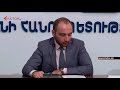 Փոխվարչապետի խորհրդական Սուրեն Քրմոյանի ասուլիսը. ՈՒՂԻՂ