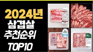 2024년9월 가장많이 팔린 삼겹살  TOP10