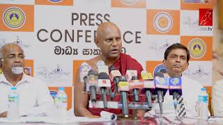 මාධ්‍ය සාකච්ඡාව..| රයිගම්පුර නවම් මහා පෙරහර මංගල්ලය - 2025 ☸