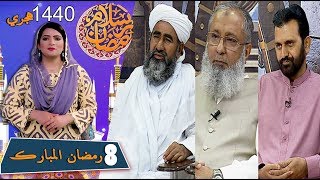 Salam Ramzan 14-05-2019 | Sindh TV Ramzan Iftar Transmission | SindhTVHD ISLAMIC