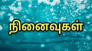 நினைவுகள் கவிதை//Ninaivugal kavithai