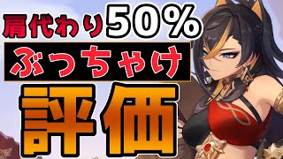 【原神】視聴注意！ディシア解説と弱い評価が多い理由について(天賦/使い方/武器/聖遺物/星座)