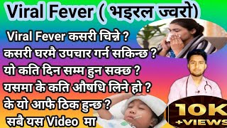 Viral Fever:(भइरल ज्वरो)  symptom of viral fever , Treatment, and Warning sign in nepali.