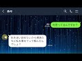 【line】私のことを気に入らない義母が私の娘だけをキャンプ場に残して帰宅→義母「あんたのわがまま娘はしつけの為に置いてきた」私「え？」【スカッと修羅場】