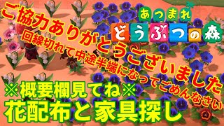 【あつまれどうぶつの森】ライブ配信 - 余った花配ってたら突然回線が落ちました( ;∀;)【女性実況】【あつ森】【どうぶつの森】