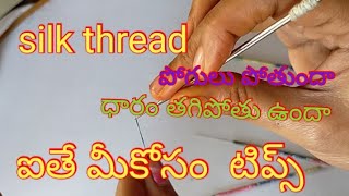 #Maggam work class -12#for beginners,silk thread పోగులు పోతుందా ! Thread తేగిపో తూ ఉందా! మీకోసం మే..