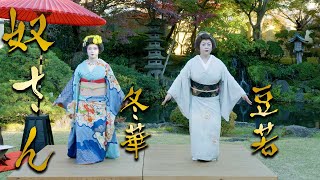 日本舞踊「奴さん」@萬花楼【4K】＜Yakko san ＞【西川寛】日本舞踊チャンネル