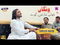 #Wanga | Tanveer Anjum | Dewan Saar Main Kapre | New Saraiki 2024 | Naeem Official Production