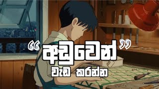 අඩුවෙන් වැඩ කරන්න | How to be productive Sinhala