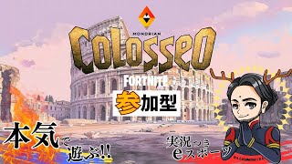 【参加型】COLOSSEOマップでみんなで遊ぼう！【エンドゾーン】