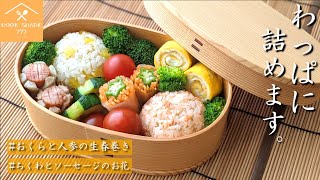 副菜☆お弁当おくらと人参の生春巻きレシピ！お洒落な詰め方コツ