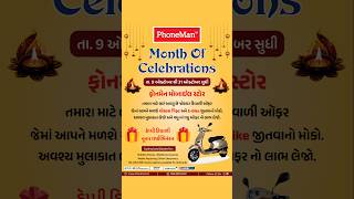 #phoneman #diwalispecial #diwalioffers #mandvi #phoneman #smartphone #kutch #paras_malam #trading