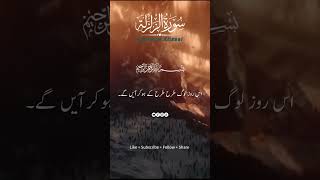 Jab Zameen Hila Di Jae Gi Qayamat Ka Manzar #quran #islam #urdu#qurantranslation#viral#islamicstatus
