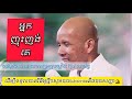 រឿងព្រះអង្គុលិមា សម្តែងដោយលោកគ្រូអគ្គបណ្ឌិត ប៊ុត សាវង្ស_ sunhou yon