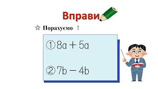 中1＿1次式の加法、減法（ウクライナ語版）