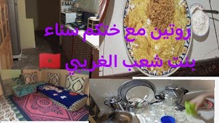 #🏃🧹🤸🤣شركة معاكم# نهار كلو طاق# اجبية رتين مع ختكم سناء#  شركة معاكم# طريقتي في السفة #