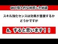 【jクラ】 203 ついにこのことについて触れなければいけない日が来てしまいました。スキル強化重複問題。jクラユーザーを悩ませるこの問題を実体験を元にお話していきます！！