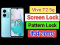 Vivo t2 5g screen lock setting | vivo t2 5g me screen lock kaise lagaye | pattern lock