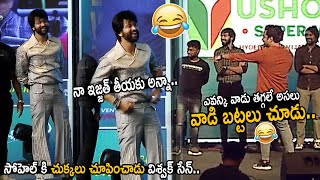 See How Vishwak Sen Makes Hilarious Fun with Sohel Dress | Sakala Gunabhi Rama Trailer Launch | FC