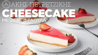 Cheesecake με Ζελέ Φράουλα Επ. 60 | Kitchen Lab TV | Άκης Πετρετζίκης