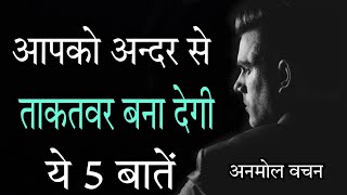 Best Powerful Motivational Video in hindi inspirational Speech by Anmol Vachan