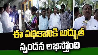 గడప గడపకి ప్రభుత్వం-మంత్రి కొట్టు సత్యనారాయణ | Swatantra TV