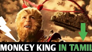 Monkey King|Mr Tamilan|  tamil voice over | tamil explanation