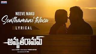 Neeve Naku Sonthamani Lyrical Song | AmruthaRamam Movie | Chinmayi Sripada | Prasu | Madhura Audio