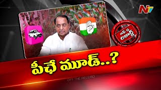 మాజీ మంత్రి Indrakaran Reddy మళ్లీ సొంత గూటి వైపు చూస్తున్నారా | BRS   Congress | Ntv