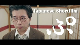 短編映画「ぷ」 ( Japanese short film \