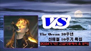 신해철 '불멸..The Ocean'의 주제, 표절논란에 대한 새로운 분석 (#Bowie #마돈나..)  #10주기 (w 전람회 '유서' #서동욱 \u0026 무안공항)