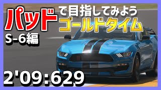 【GT7】パッドで目指そうゴールドタイム　スーパーライセンスS-6編【ゆっくり解説】