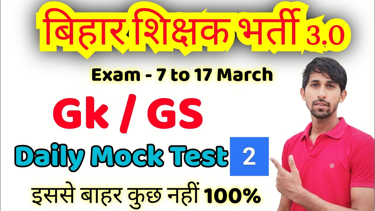 BPSC TRE 3.0 MOCK TEST | BPSC TRE 3.0 GK GS | SST FOR BIHAR BPSC TRE 3. ...