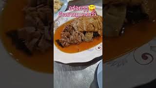 #ข้าวขาหมู บางหว้า#นครชัยศรี #อาหาร