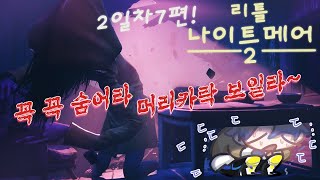 우리 친구였잖아... *Little Nightmares II*