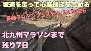 【長崎ランタンフェスティバル】坂道で心肺機能強化練習しながら、長崎ランタン祭を満喫しました！