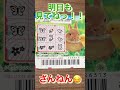 【宝くじ】 毎日スクラッチ チャレンジ 大当たり への道 300日目 shorts 8ラインスクラッチ