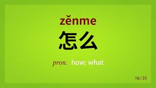 Learn 2700 Chinese Words through Phrases / Level 1- Unit 05