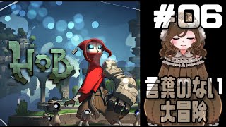 #6【Hob】のほほん大冒険しよう【Vtuber/ふわ ふひは 】