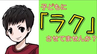 【努力・苦労は必要？】「かわいい子には旅をさせる」べきか？