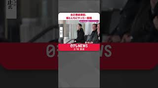 【金正恩総書記】娘とともにサッカー観戦　北朝鮮メディア報じる　#shorts