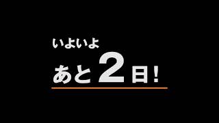 クラウドトーマス、新たな局面まで【あと２日！】