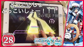 【ソーラン節？】君色マリンスノウ[POWER/Lv.28]«FULL COMBO！»【Project SEKAI COLORFUL STAGE！feat.初音ミク】