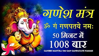 Ganesh Mantra : Om Gan Ganpataye Namah : 1008 Times in 50 Minutes : Fast