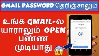 Gmail Password Hacked No Problem If You Enabled This Security Settings | Tutorial | Tamil