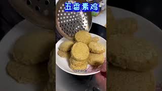 五香素鸡 非常的入味好吃#五香素鸡 #豆腐