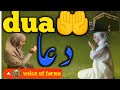 dua | Islamic video |status dua | WhatsApp status video | voice of farwa