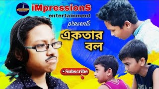 iMpressionS || একতার বল || Bengali Moral Drama || Santanu Nath (Admin)||