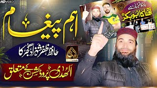 Hafiz Zafar Shahzad Gujjar | Naat 2025 | Al Huda Production #trending  #newkalam #zafarshahzadgujjar