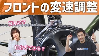 【難しいってホント？】ロードバイクのフロント変速調整をメカニックが徹底解説【自転車メンテナンス講座】